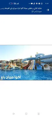 a screenshot of a water park with a water slide at شاليه ميراج باى in Hurghada