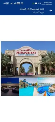 a screenshot of a resort with a picture of a pool at شاليه ميراج باي ريزورت in Hurghada