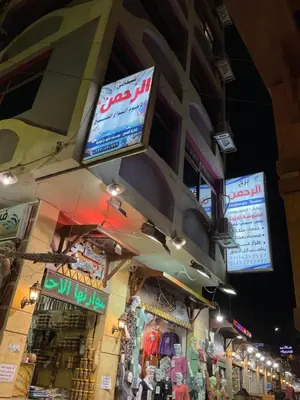 a store with signs on the side of a building at ALRahman Building in Aswan
