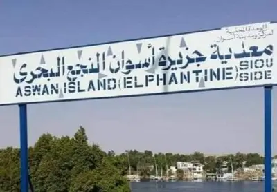 a sign that reads as shar sharane equilibrium time at Fekry home in Aswan